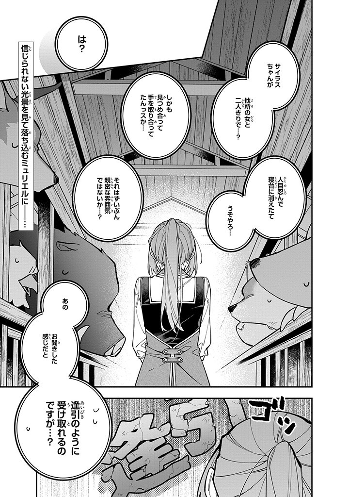 Hikikomori Reijou Wa Hanashi No Wakaru Seiju-ban - Chapter 34 - Page 1